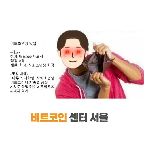 비트초년생 밋업 (hosted by 마루)