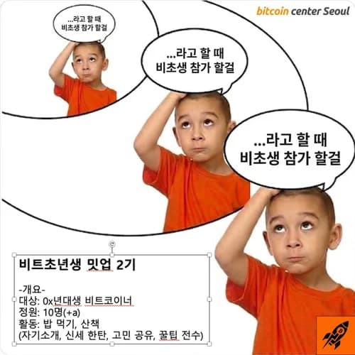 비트초년생 밋업 2기 (hosted by 부스트)