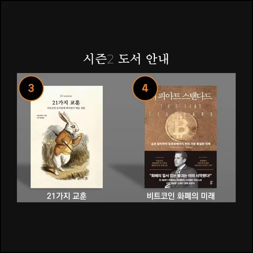 비트코인 북클럽〈사토시의 서재〉시즌2 - 참가자 모집 2