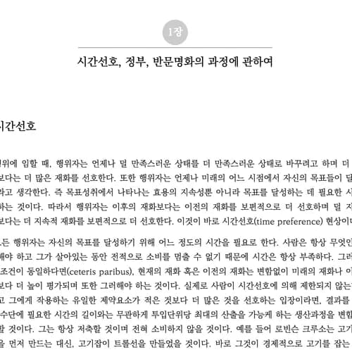 기부『민주주의는 실패한 신인가』EPUB 제작 5