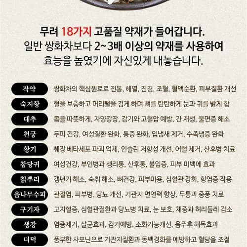 18가지 원물 그대로, 무설탕 옛날쌍화차 10봉+고명1봉 9