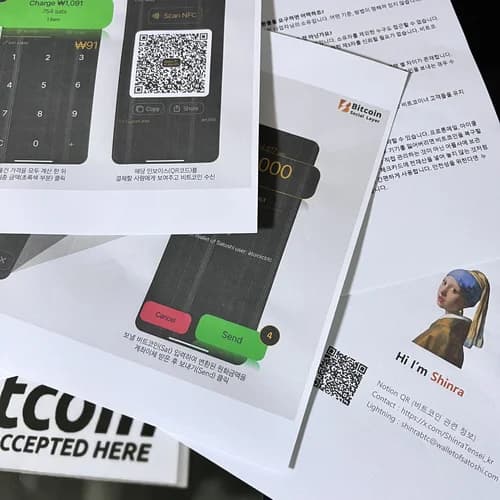 비트코인 결제매장 패키지 2