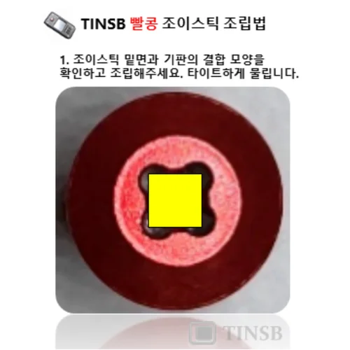 시드사이너용 빨콩 조이스틱 5