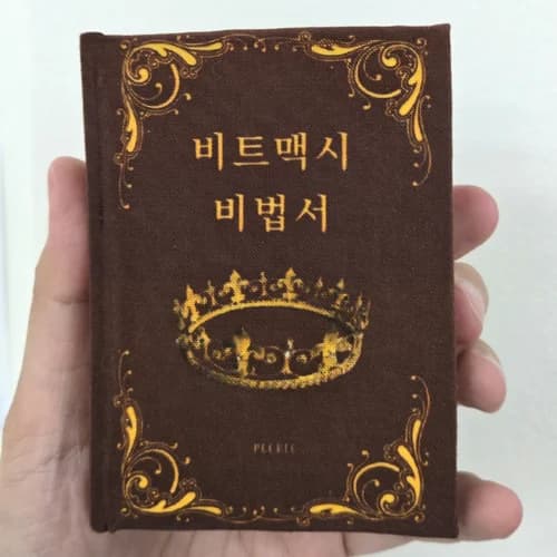 <비트맥시 비법서> 미니북 1