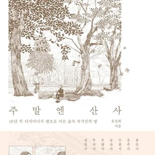 주말엔 산사 1