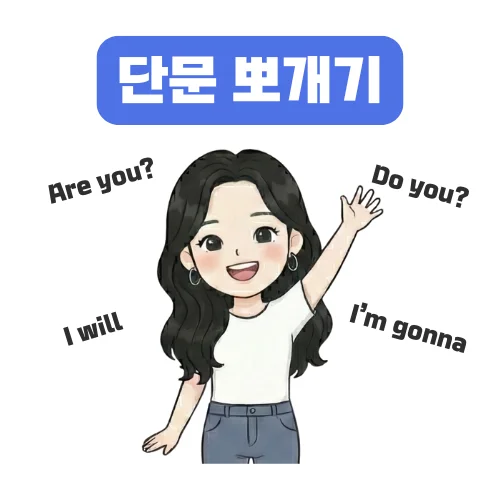 단문 뽀개기 클래스 1