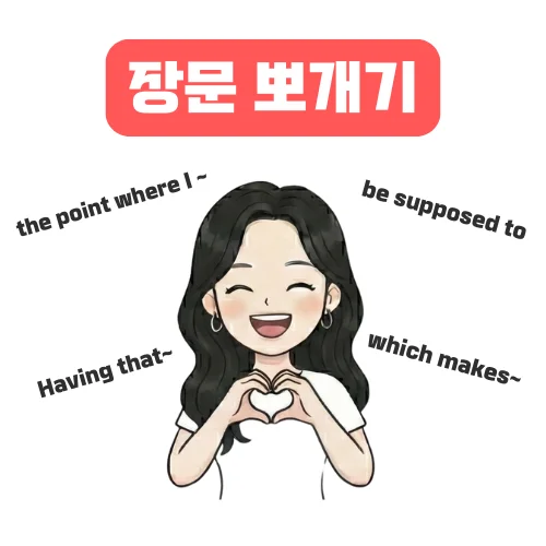 장문 뽀개기 클래스 1