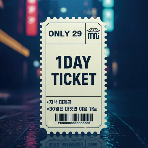 비트코인 미니 컨퍼런스 29 only