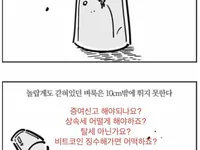 비트코인 세금 걱정