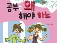 공부는 왜 해야 하노