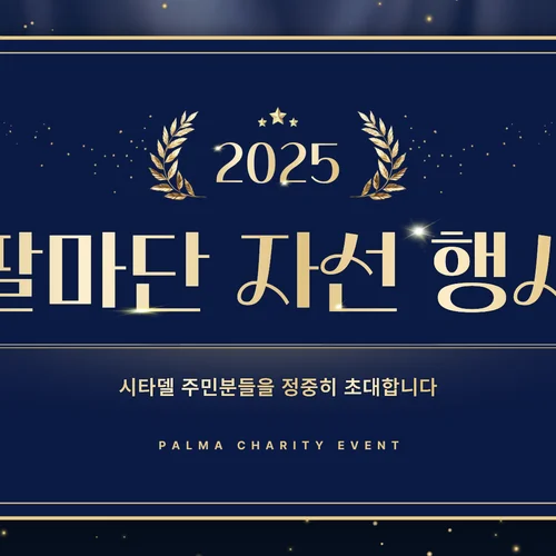 팔마단 자선행사 - 팔마 2 RAFFLE