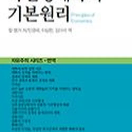 크라우드 펀딩-『국민경제학의 기본원리(Principles of Economics)』 EPUB 제작