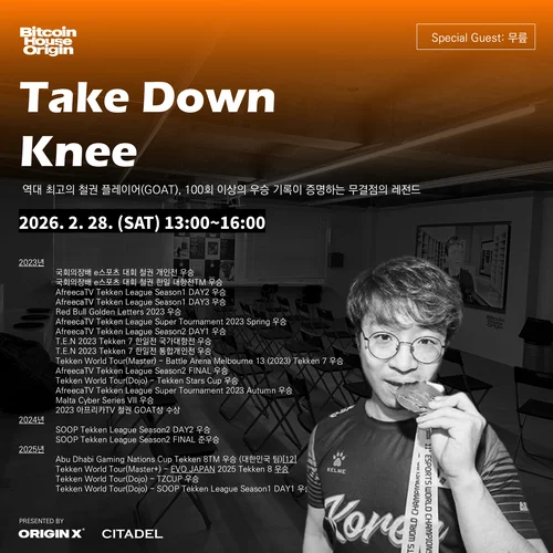 역대 최고의 철권 플레이어(GOAT) '무릎'을 이겨라