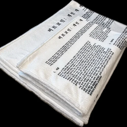 비트코인 백서 극세사 요세트(S+L size)