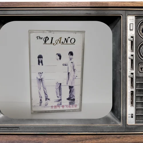 THE 피아노 1집