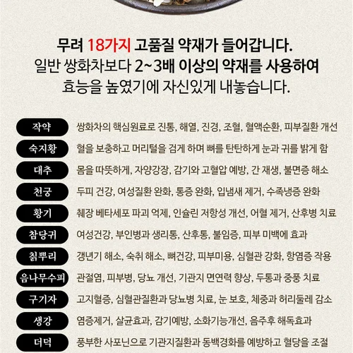 18가지 원물 그대로, 무설탕 옛날쌍화차 10봉+고명1봉