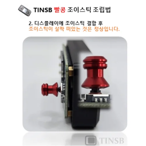 시드사이너용 빨콩 조이스틱