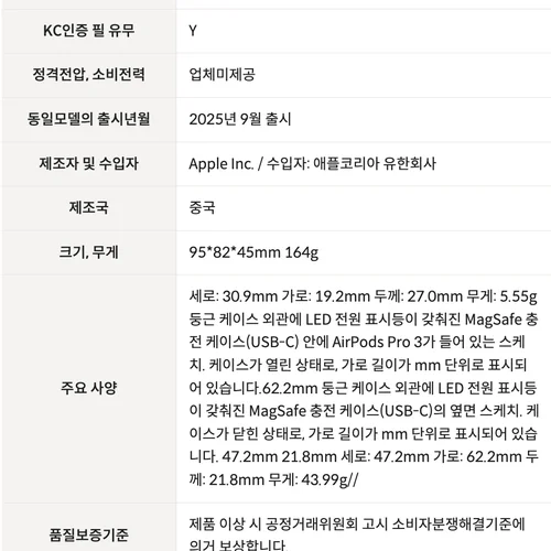 [Apple] 2025 에어팟 프로 3세대 USB-C 충전 케이스 모델 [MFHP4KH/A]