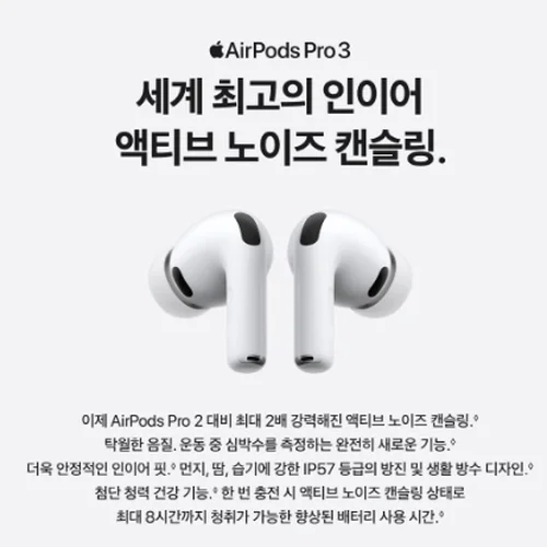 [Apple] 2025 에어팟 프로 3세대 USB-C 충전 케이스 모델 [MFHP4KH/A]