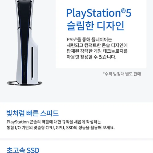 소니 PS5 PlayStation5 플레이스테이션 5 디스크 에디션 신형 슬림