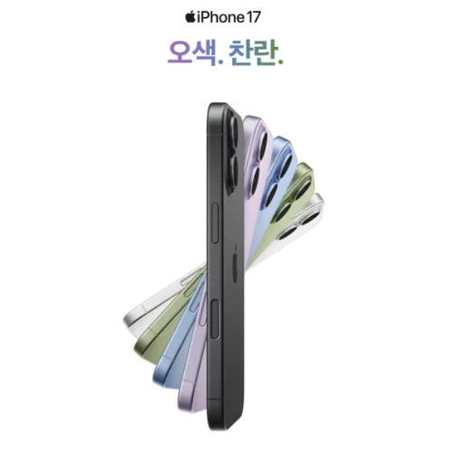 [Apple] 아이폰 17 자급제 512GB 미스트 블루