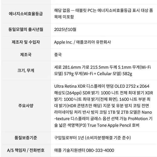 [Apple] 아이패드 프로 13 M5 Wi-Fi/Wi-Fi+Cellular