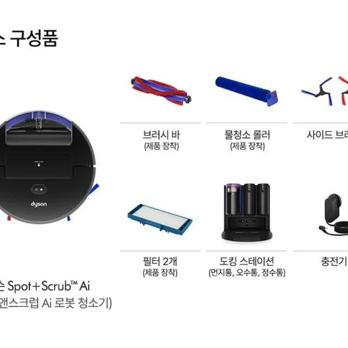 NEW 다이슨 스팟앤스크럽 Ai 로봇 청소기