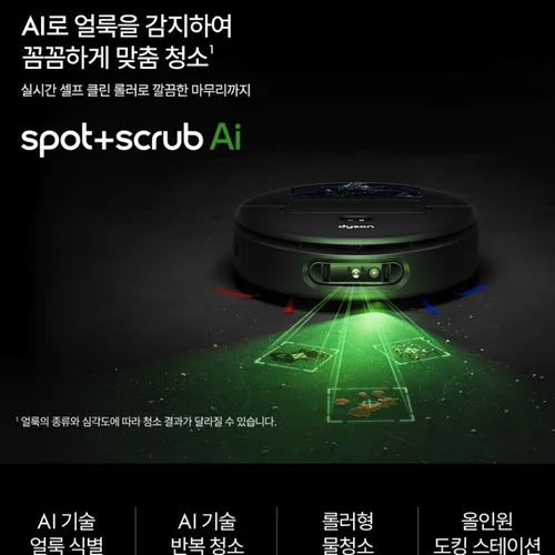 NEW 다이슨 스팟앤스크럽 Ai 로봇 청소기