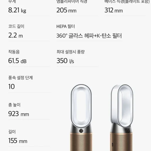 다이슨 핫앤쿨 공기청정기 HP2(화이트/골드)