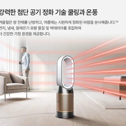 다이슨 핫앤쿨 공기청정기 HP2(화이트/골드)