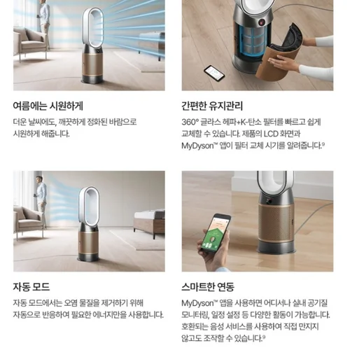 다이슨 핫앤쿨 공기청정기 HP2(화이트/골드)