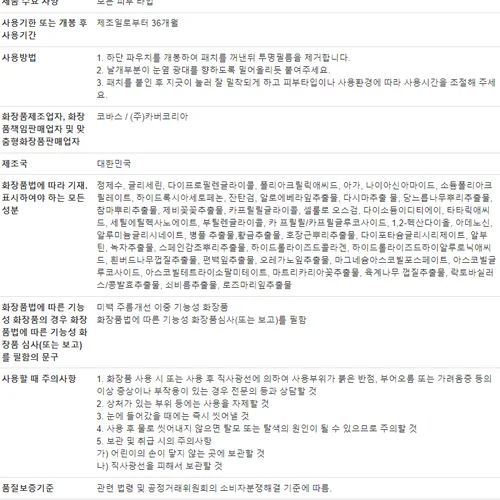 AHC 마스터즈 프로 패치 4회분X3박스(12개입)