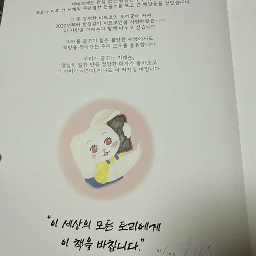 ★☆초판100권☆★ 비트코인 그림책 [차근차근섬의 비밀]