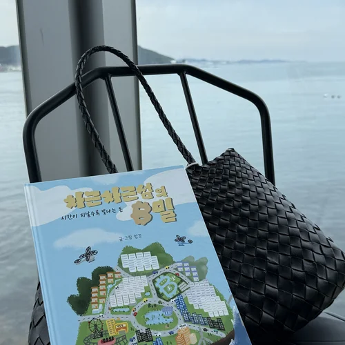 ★☆초판100권☆★ 비트코인 그림책 [차근차근섬의 비밀]