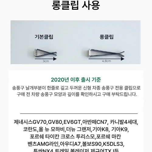 차량용 클립(하양-숏)