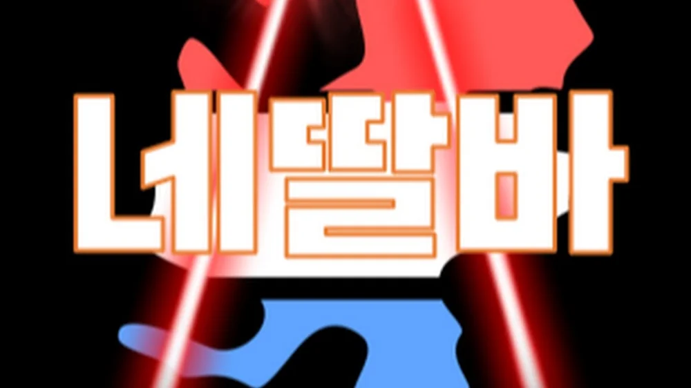 네딸바와 함께하는 비트코인의 모든 것